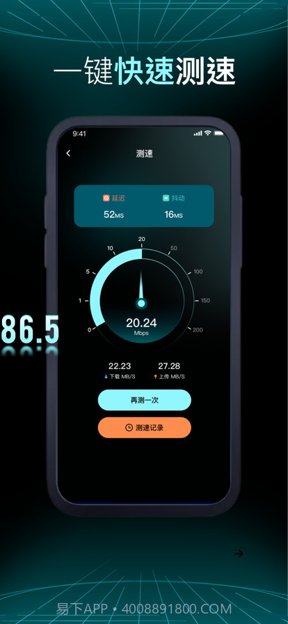 测网速截图2