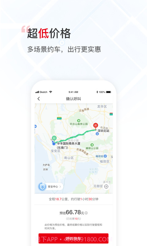 万顺叫车截图3 万顺叫车截图3
