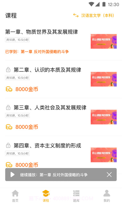 自考本截图2 自考本截图2