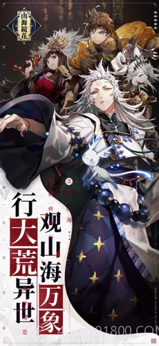 山海镜花截图1 山海镜花截图1