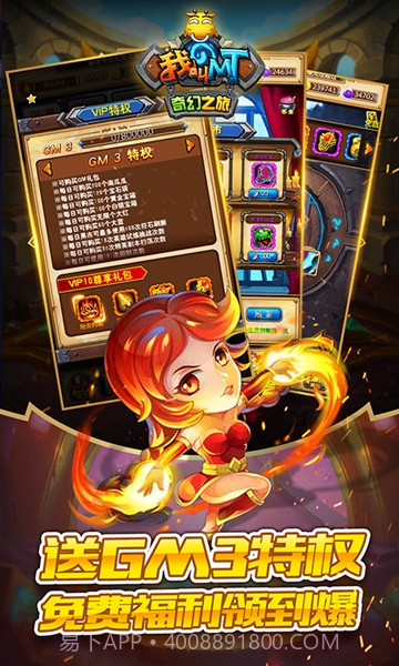 我叫MT奇幻之旅首充福利版V2021 截图2 我叫MT奇幻之旅首充福利版V2021 截图2