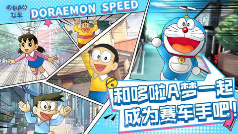 哆啦a梦飞车内测版截图3