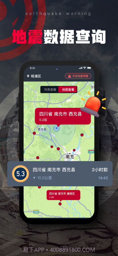 瀚辉地震预警工具截图2 瀚辉地震预警工具截图2