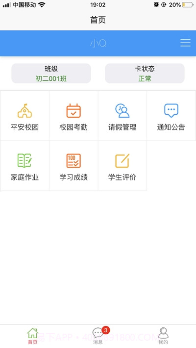 易上学智慧校园截图1 易上学智慧校园截图1