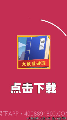 大侠猜诗词截图4 大侠猜诗词截图4