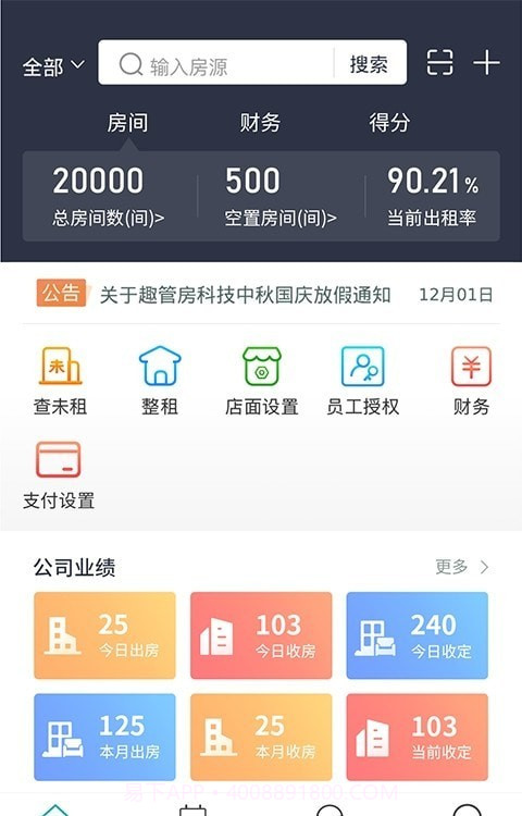 趣管房截图2