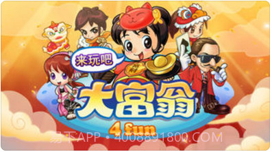 大富翁4截图1 大富翁4截图1