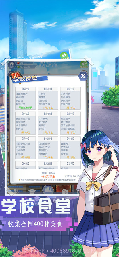 我是校长截图13 我是校长截图13