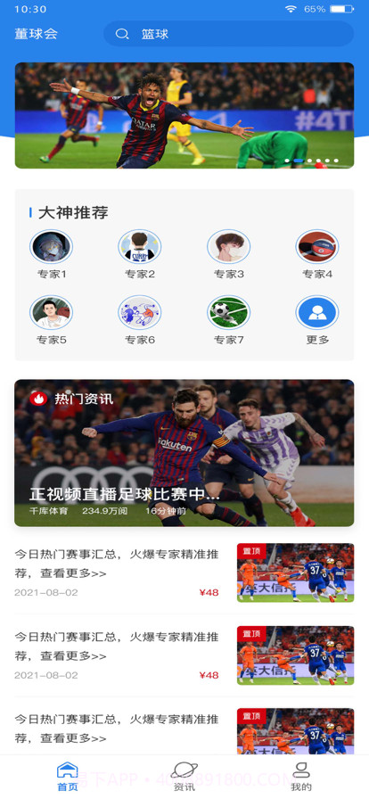 董球汇截图1 董球汇截图1
