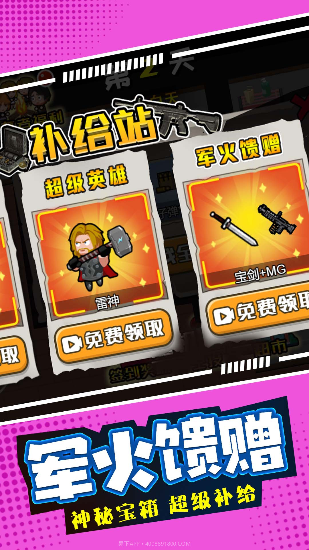 末日僵尸生存日记截图4 末日僵尸生存日记截图4