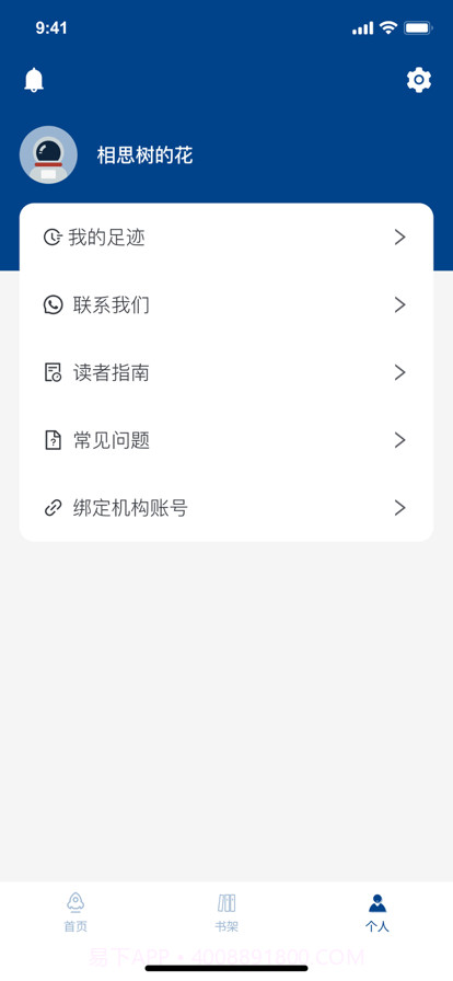 航天十一院图书馆截图5
