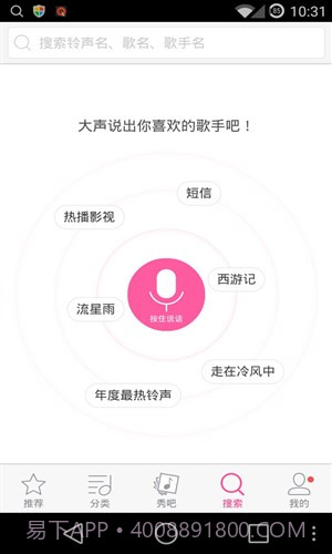 铃声大全截图1 铃声大全截图1