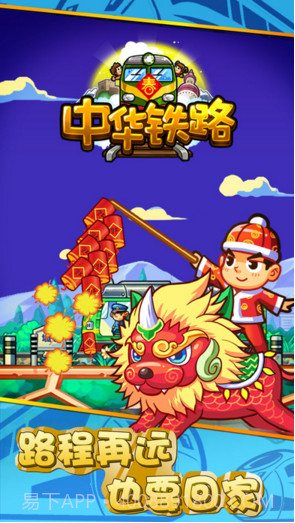 中华铁路截图2 中华铁路截图2