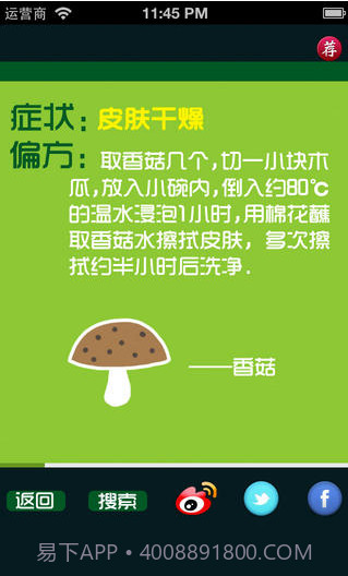 老偏方截图3 老偏方截图3