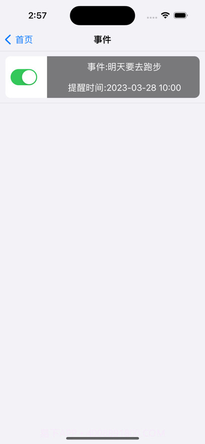 悠悠事项提醒截图3