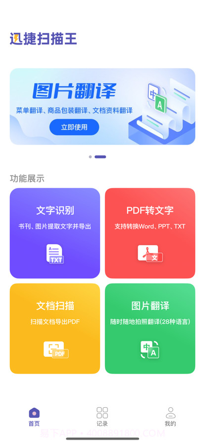 迅捷扫描王截图1 迅捷扫描王截图1