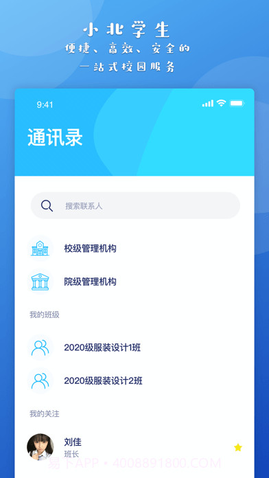 小北同学截图3