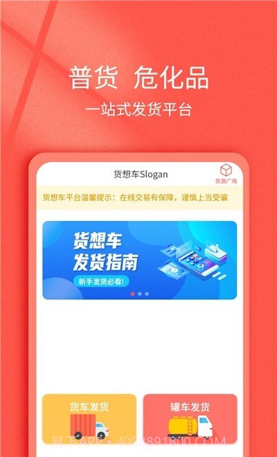 货想车货主截图3 货想车货主截图3