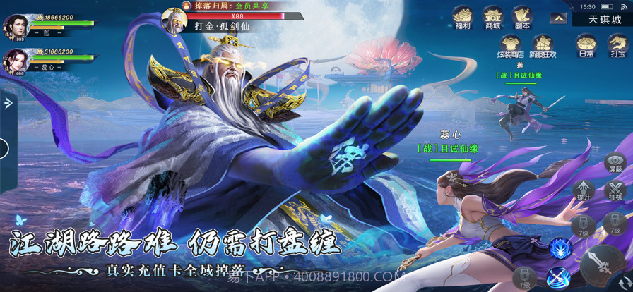 我欲独尊截图5 我欲独尊截图5