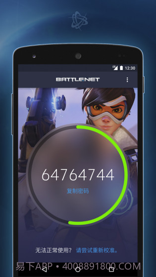 战网手机安全令国际版截图3