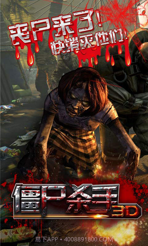 3D僵尸杀手截图1