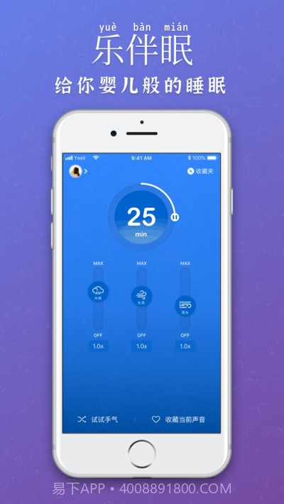 乐伴眠截图1 乐伴眠截图1
