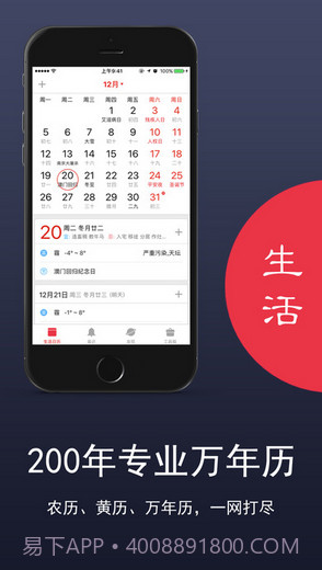 生活日历截图1