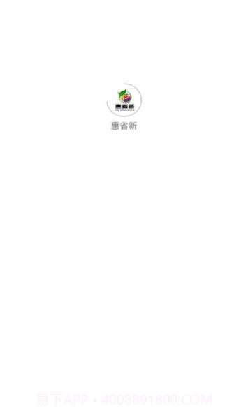 惠省新商城截图1 惠省新商城截图1