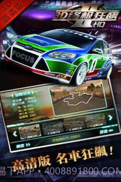 3D终极狂飙Ⅱ截图4