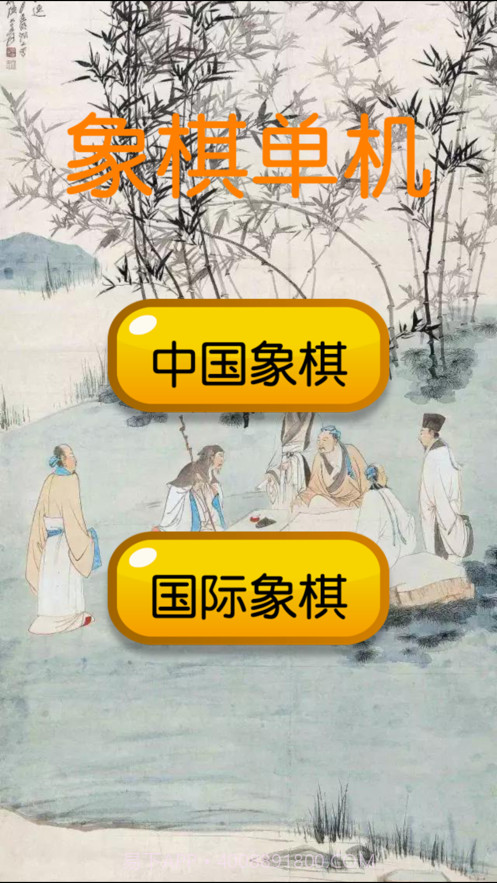 象棋单机截图3 象棋单机截图3