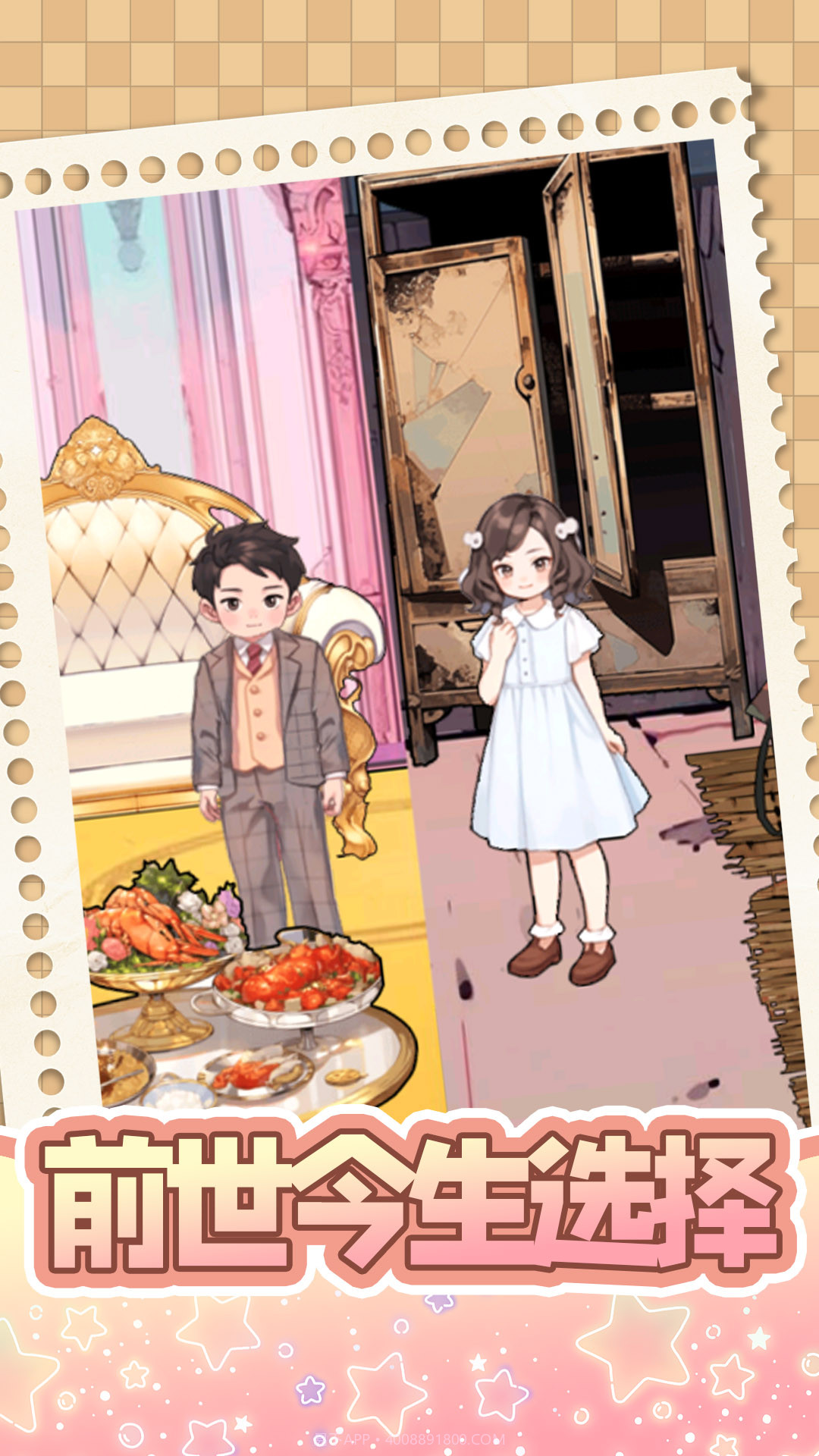 前世今生选择截图1