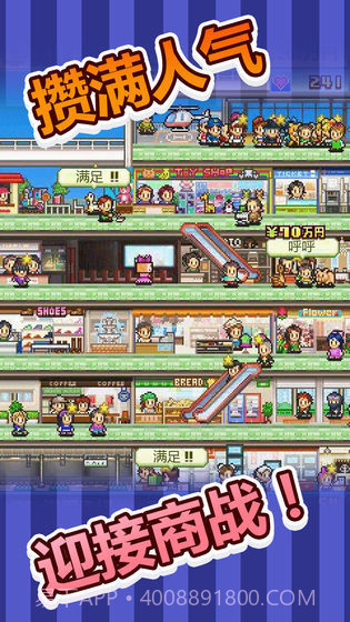 百货商场物语截图4