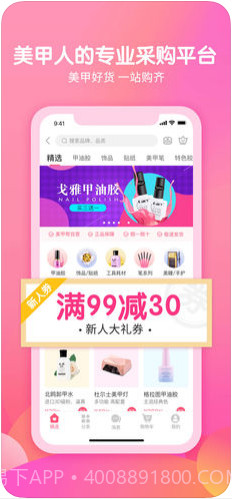 美甲帮截图3 美甲帮截图3