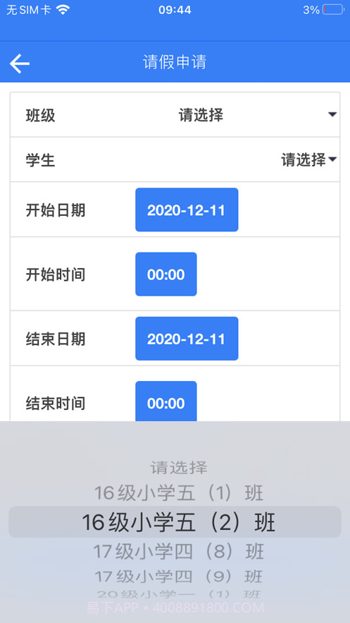 智慧校园截图6 智慧校园截图6