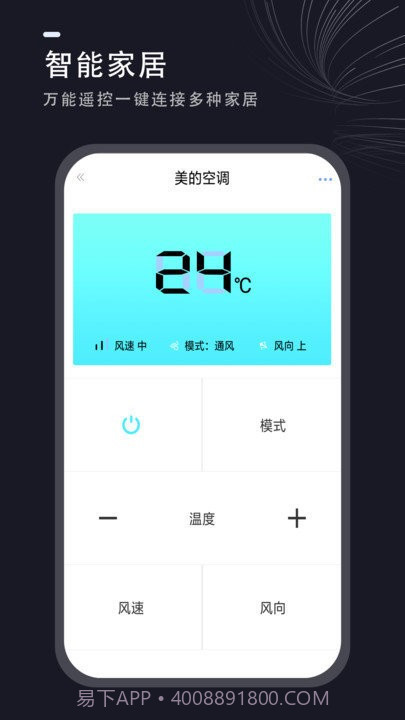 通用遥控器截图4