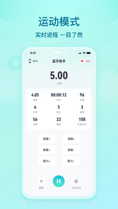 舒华蓝牙助手截图1 舒华蓝牙助手截图1