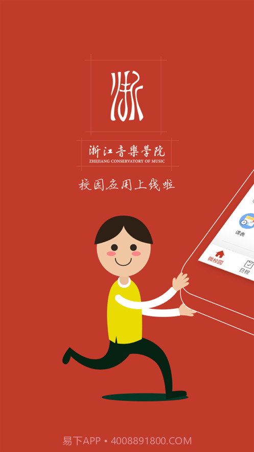 掌上浙音截图1 掌上浙音截图1