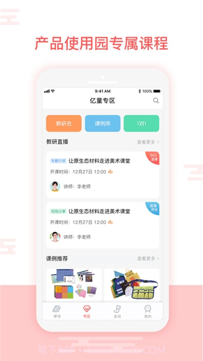 亿童幼师网校截图1