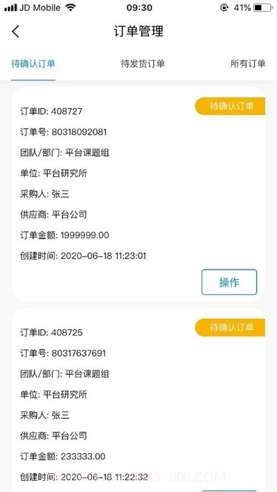 中国科研物资采购平台供应商端截图3 中国科研物资采购平台供应商端截图3