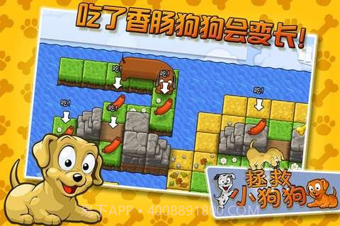 拯救小狗狗截图5 拯救小狗狗截图5
