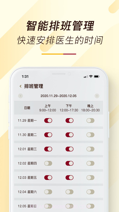 天大馆医生端截图2
