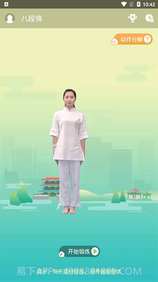 健身八段锦截图3