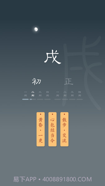 时历十二时辰截图3