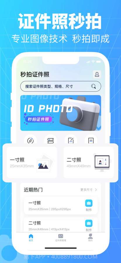 秒变证件照截图1
