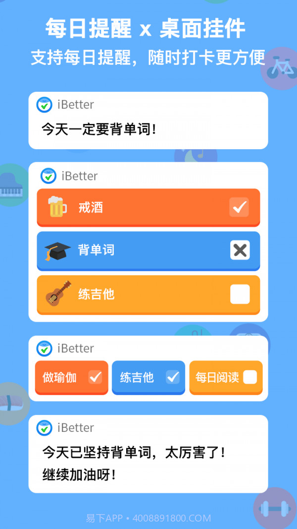 iBetter截图2