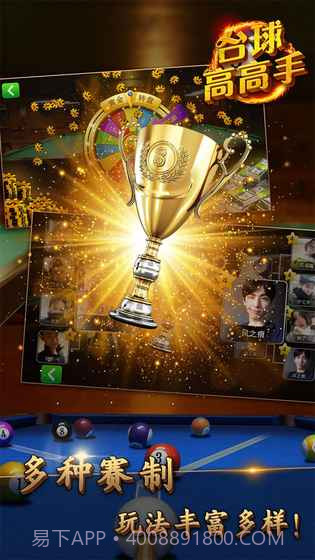 台球高高手截图5 台球高高手截图5