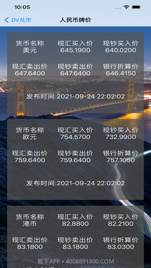 蜡笔汇率截图3 蜡笔汇率截图3