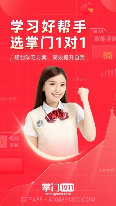 掌门1对1辅导学生版截图1 掌门1对1辅导学生版截图1