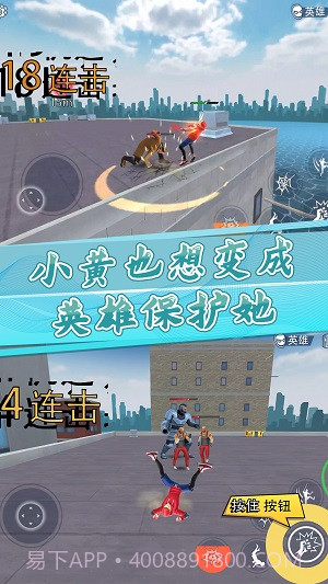 小黄城市救援截图2