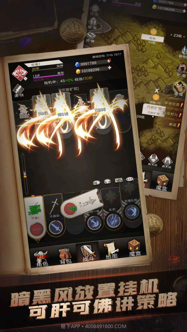 不朽之旅截图3 不朽之旅截图3